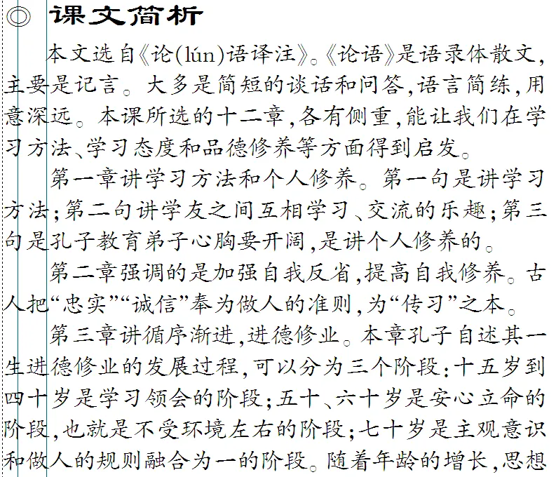 免费下载 敬候卓见《中考古诗文一本通》【全国通用线上版】七上:三 《论语》十二章-第5张图片-四季读书网