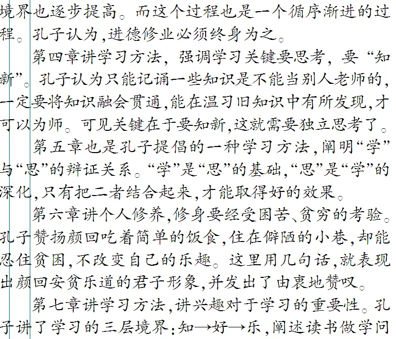 免费下载 敬候卓见《中考古诗文一本通》【全国通用线上版】七上:三 《论语》十二章-第6张图片-四季读书网