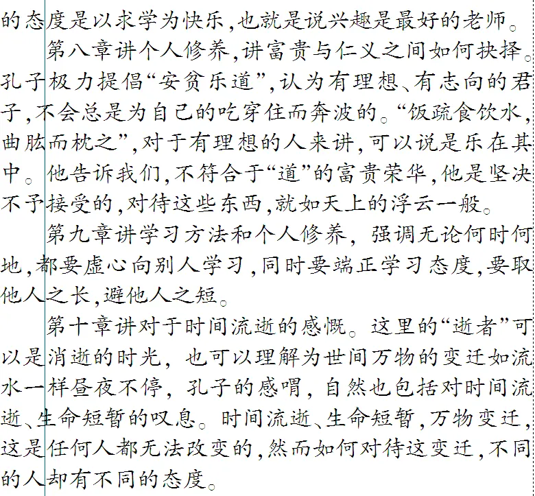免费下载 敬候卓见《中考古诗文一本通》【全国通用线上版】七上:三 《论语》十二章-第7张图片-四季读书网