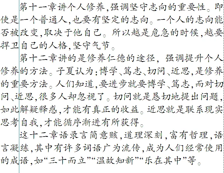 免费下载 敬候卓见《中考古诗文一本通》【全国通用线上版】七上:三 《论语》十二章-第8张图片-四季读书网