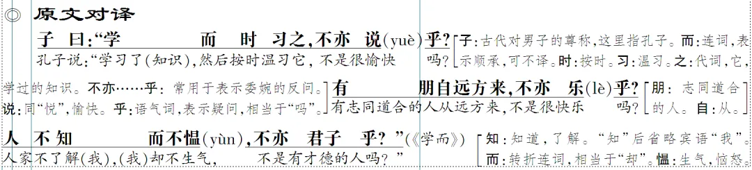 免费下载 敬候卓见《中考古诗文一本通》【全国通用线上版】七上:三 《论语》十二章-第9张图片-四季读书网