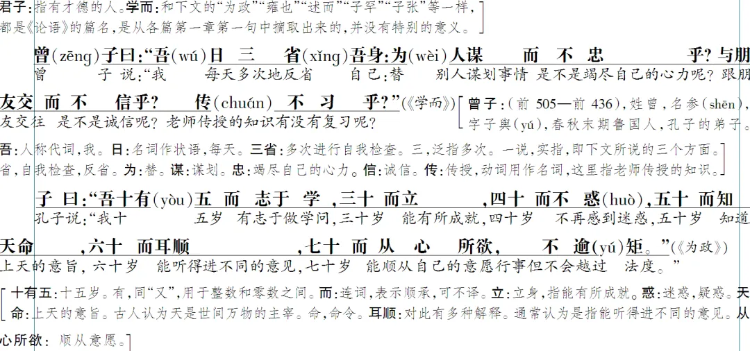 免费下载 敬候卓见《中考古诗文一本通》【全国通用线上版】七上:三 《论语》十二章-第10张图片-四季读书网