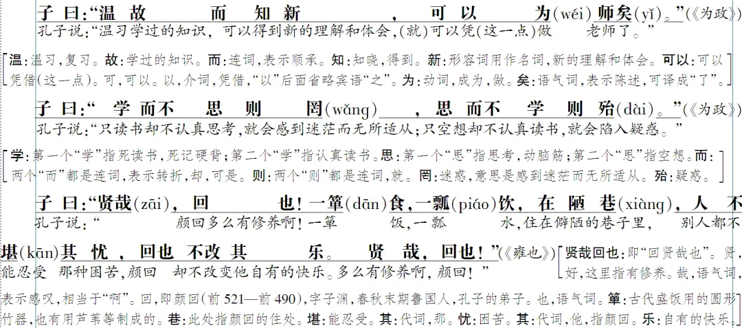免费下载 敬候卓见《中考古诗文一本通》【全国通用线上版】七上:三 《论语》十二章-第11张图片-四季读书网
