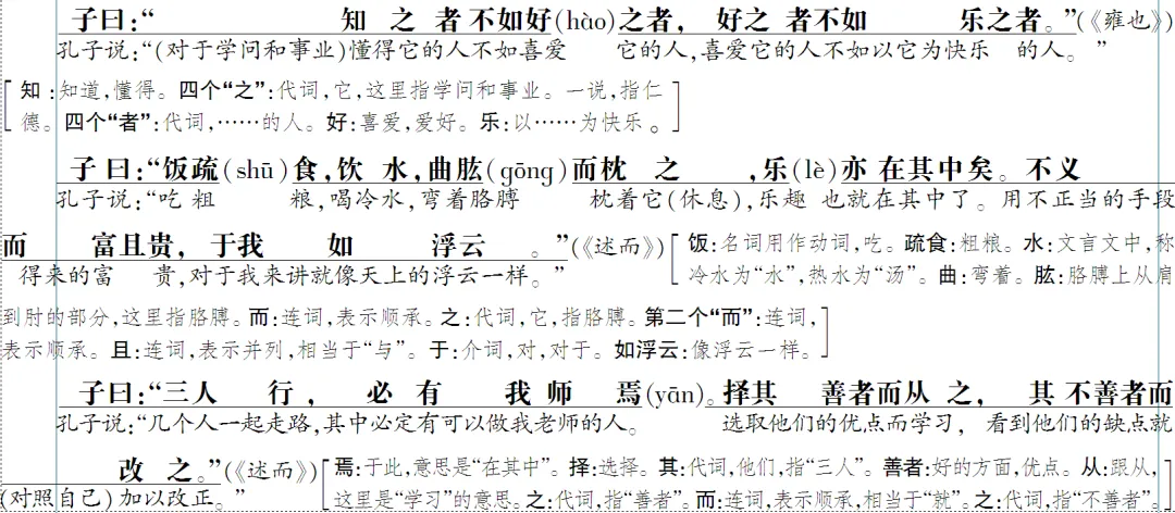 免费下载 敬候卓见《中考古诗文一本通》【全国通用线上版】七上:三 《论语》十二章-第12张图片-四季读书网