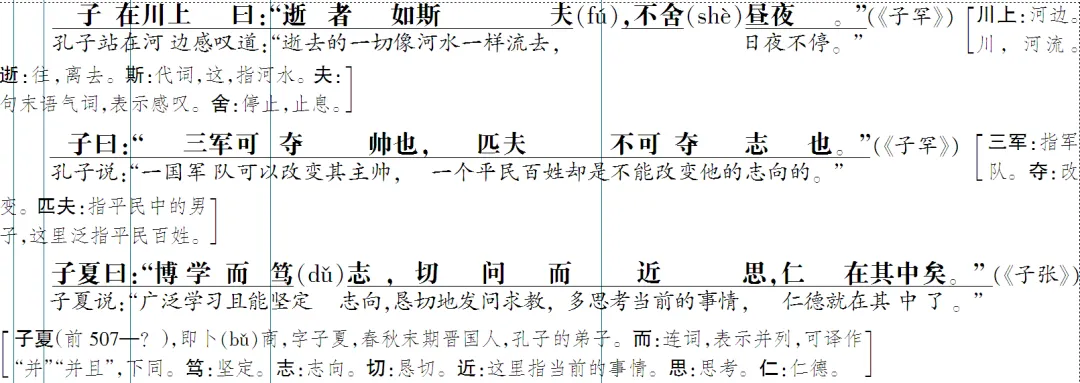 免费下载 敬候卓见《中考古诗文一本通》【全国通用线上版】七上:三 《论语》十二章-第13张图片-四季读书网