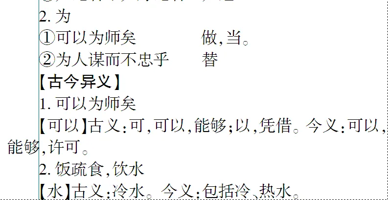 免费下载 敬候卓见《中考古诗文一本通》【全国通用线上版】七上:三 《论语》十二章-第18张图片-四季读书网