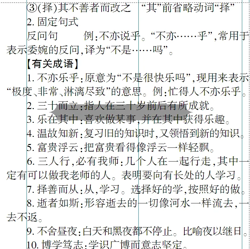 免费下载 敬候卓见《中考古诗文一本通》【全国通用线上版】七上:三 《论语》十二章-第20张图片-四季读书网