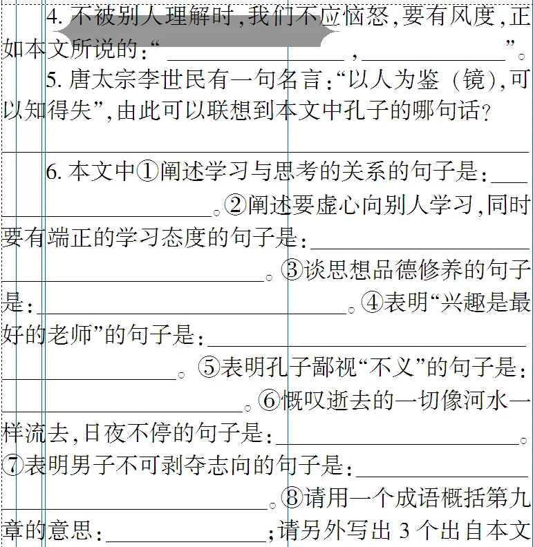 免费下载 敬候卓见《中考古诗文一本通》【全国通用线上版】七上:三 《论语》十二章-第22张图片-四季读书网