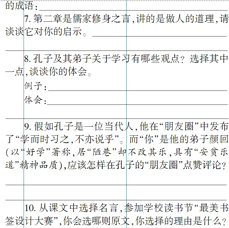 免费下载 敬候卓见《中考古诗文一本通》【全国通用线上版】七上:三 《论语》十二章-第23张图片-四季读书网