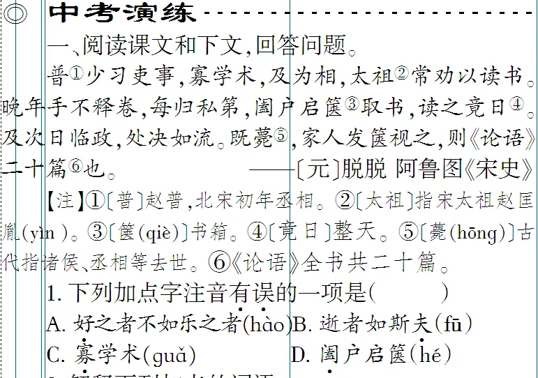 免费下载 敬候卓见《中考古诗文一本通》【全国通用线上版】七上:三 《论语》十二章-第24张图片-四季读书网