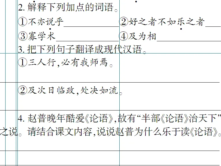 免费下载 敬候卓见《中考古诗文一本通》【全国通用线上版】七上:三 《论语》十二章-第25张图片-四季读书网