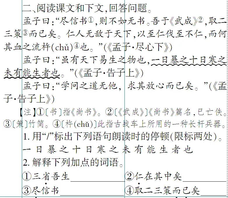 免费下载 敬候卓见《中考古诗文一本通》【全国通用线上版】七上:三 《论语》十二章-第26张图片-四季读书网