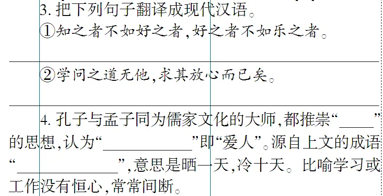 免费下载 敬候卓见《中考古诗文一本通》【全国通用线上版】七上:三 《论语》十二章-第27张图片-四季读书网