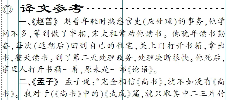 免费下载 敬候卓见《中考古诗文一本通》【全国通用线上版】七上:三 《论语》十二章-第28张图片-四季读书网