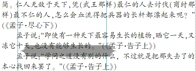 免费下载 敬候卓见《中考古诗文一本通》【全国通用线上版】七上:三 《论语》十二章-第29张图片-四季读书网