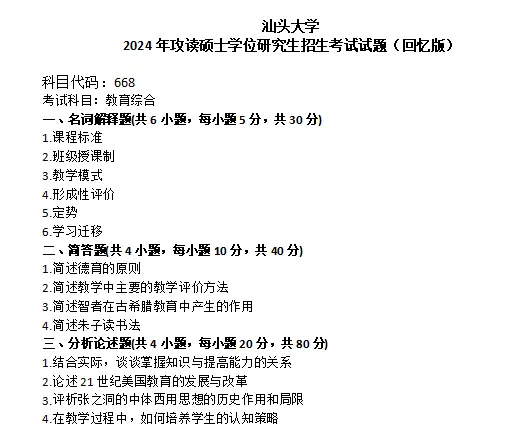 汕头大学考研真题-第1张图片-四季读书网