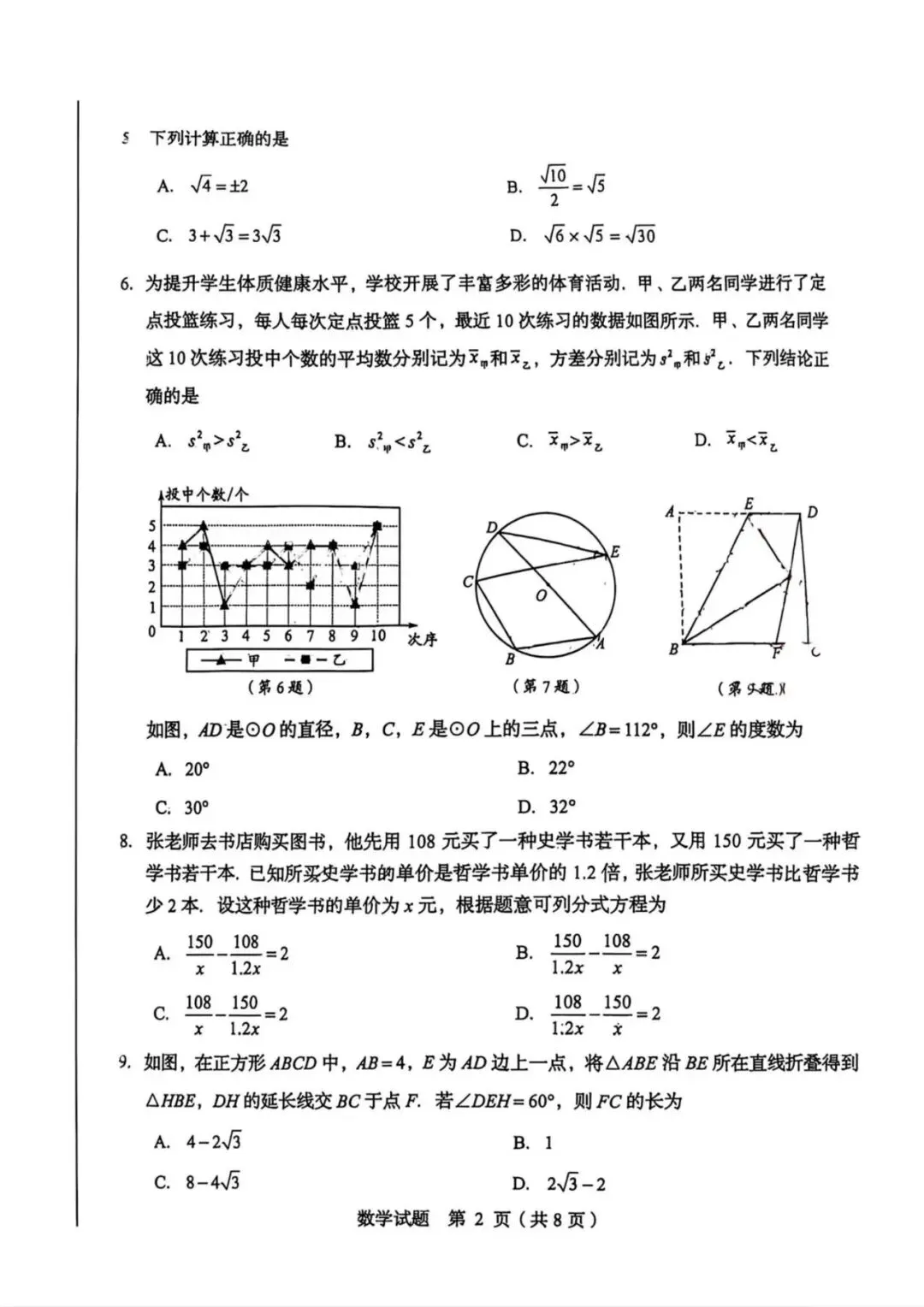 2026青岛中考数学真题.答案及试卷分析-第2张图片-四季读书网
