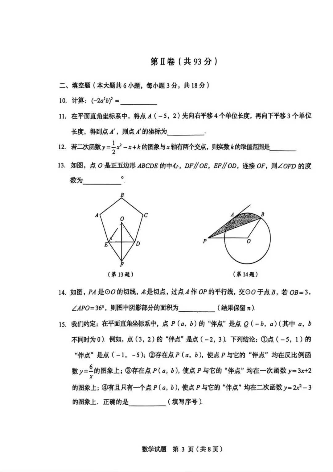 2026青岛中考数学真题.答案及试卷分析-第3张图片-四季读书网