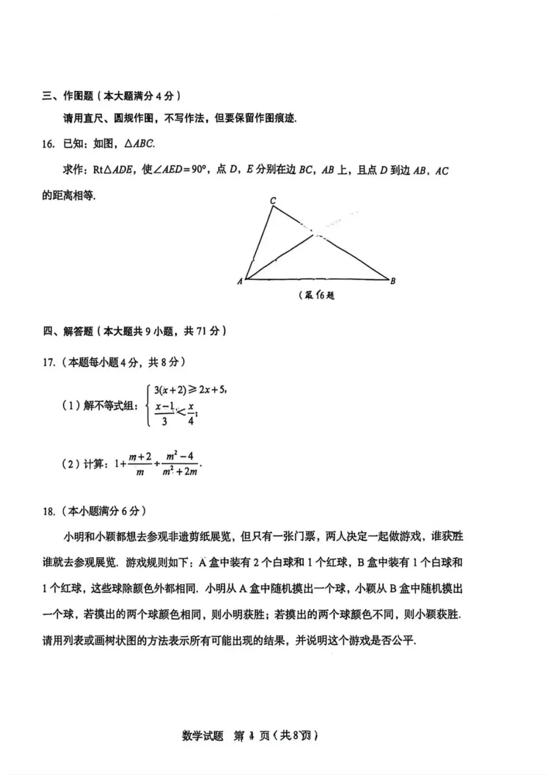 2026青岛中考数学真题.答案及试卷分析-第4张图片-四季读书网