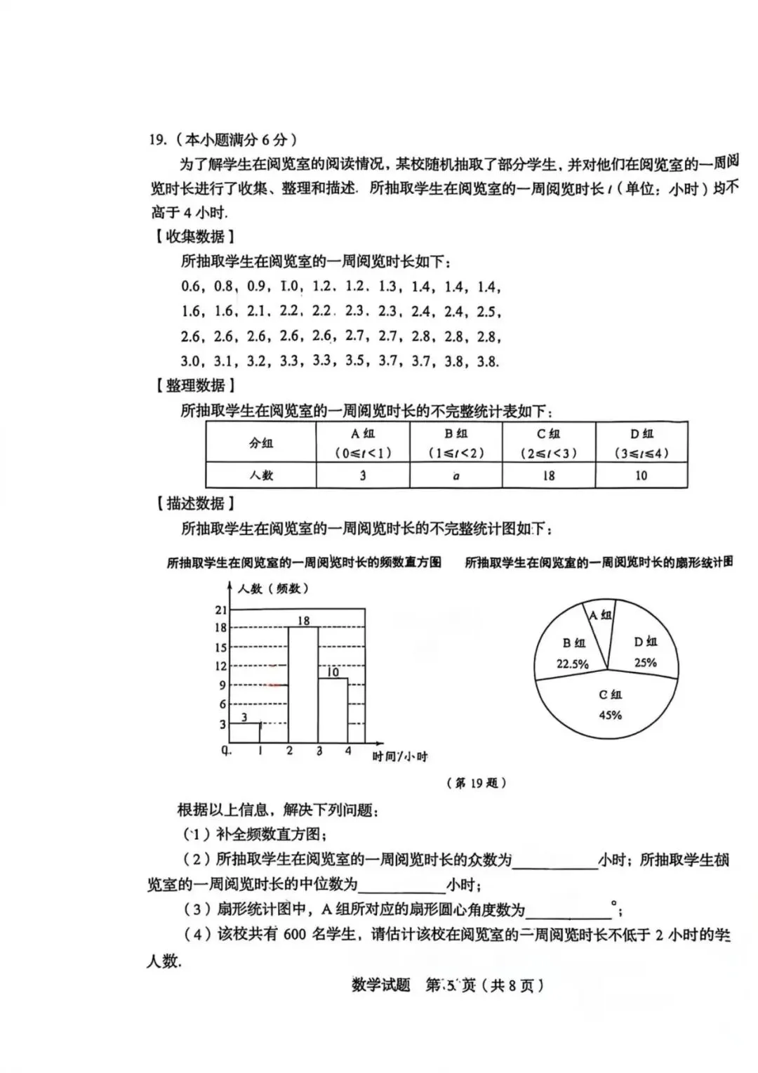 2026青岛中考数学真题.答案及试卷分析-第5张图片-四季读书网