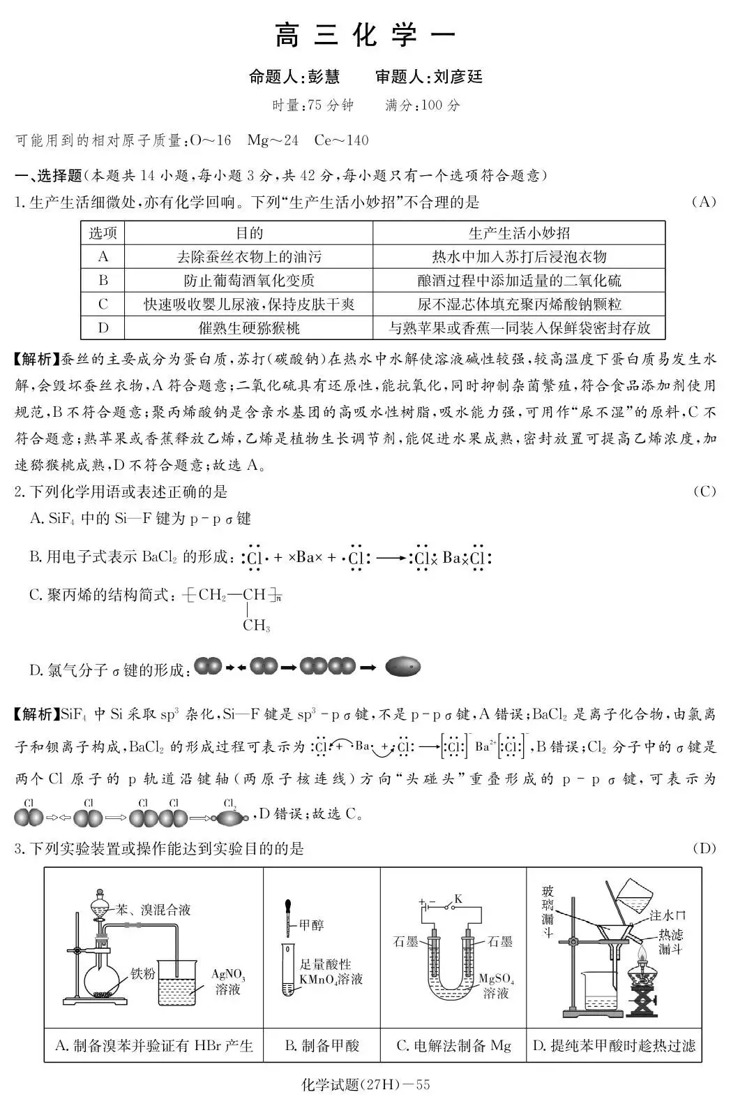 【高三】雅礼27届高三试卷一(27H)-第1张图片-四季读书网