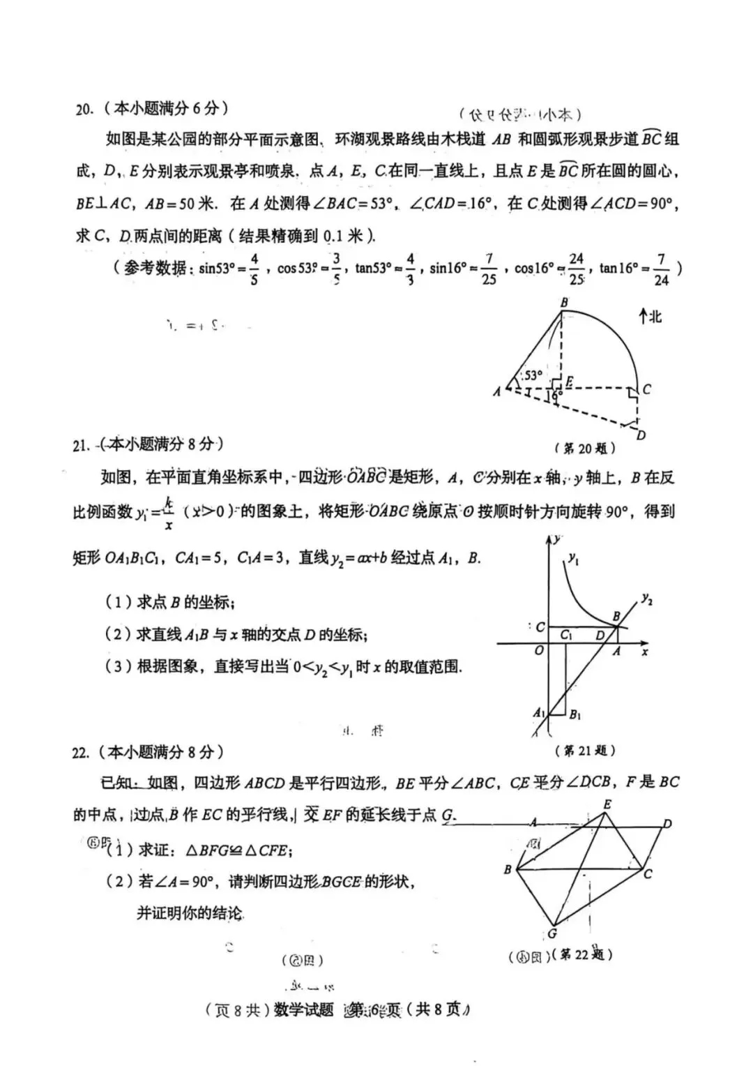 2026青岛中考数学真题.答案及试卷分析-第6张图片-四季读书网