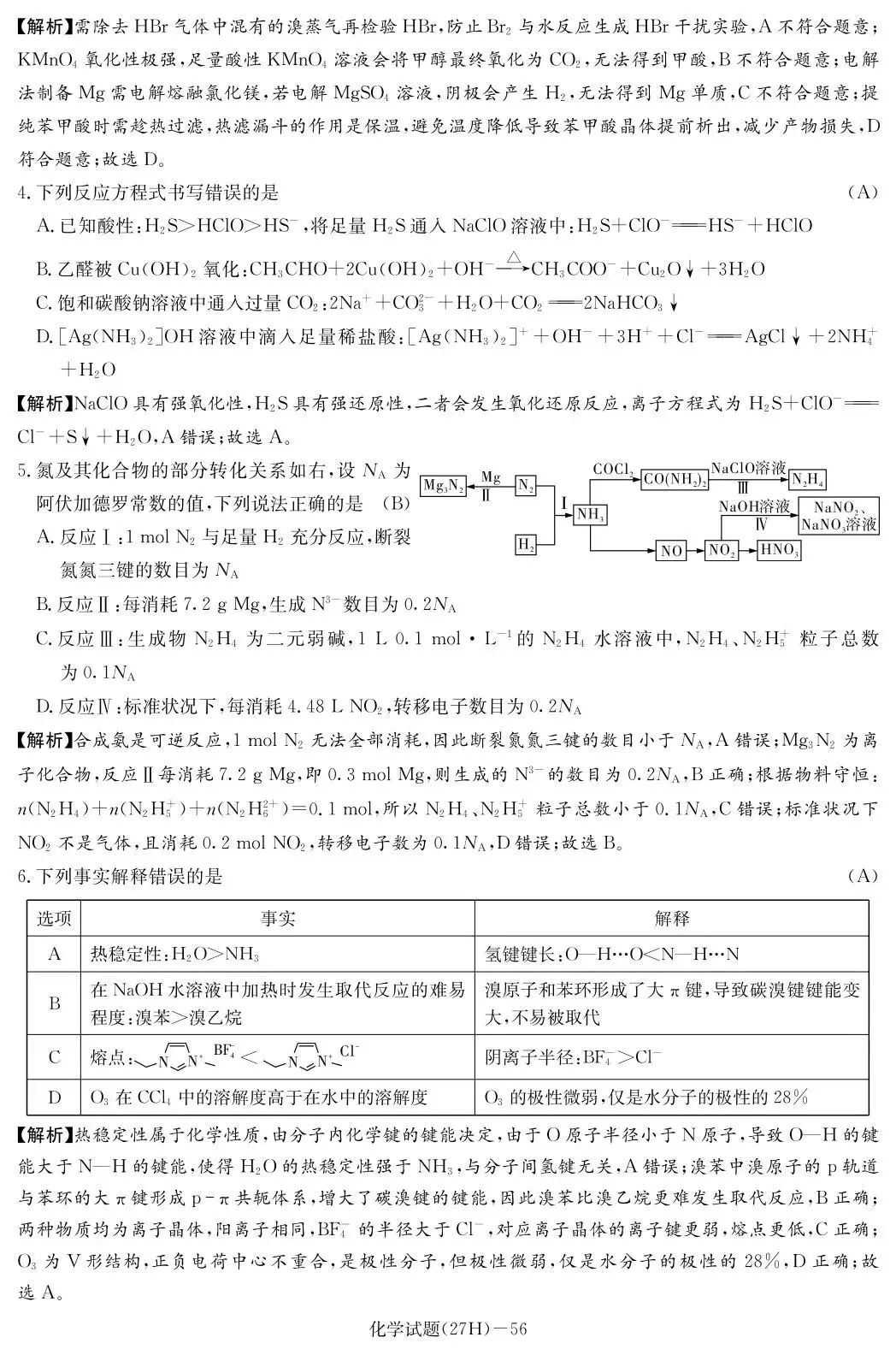 【高三】雅礼27届高三试卷一(27H)-第2张图片-四季读书网