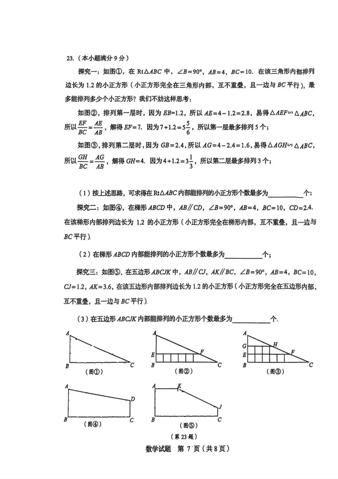 2026青岛中考数学真题.答案及试卷分析-第7张图片-四季读书网