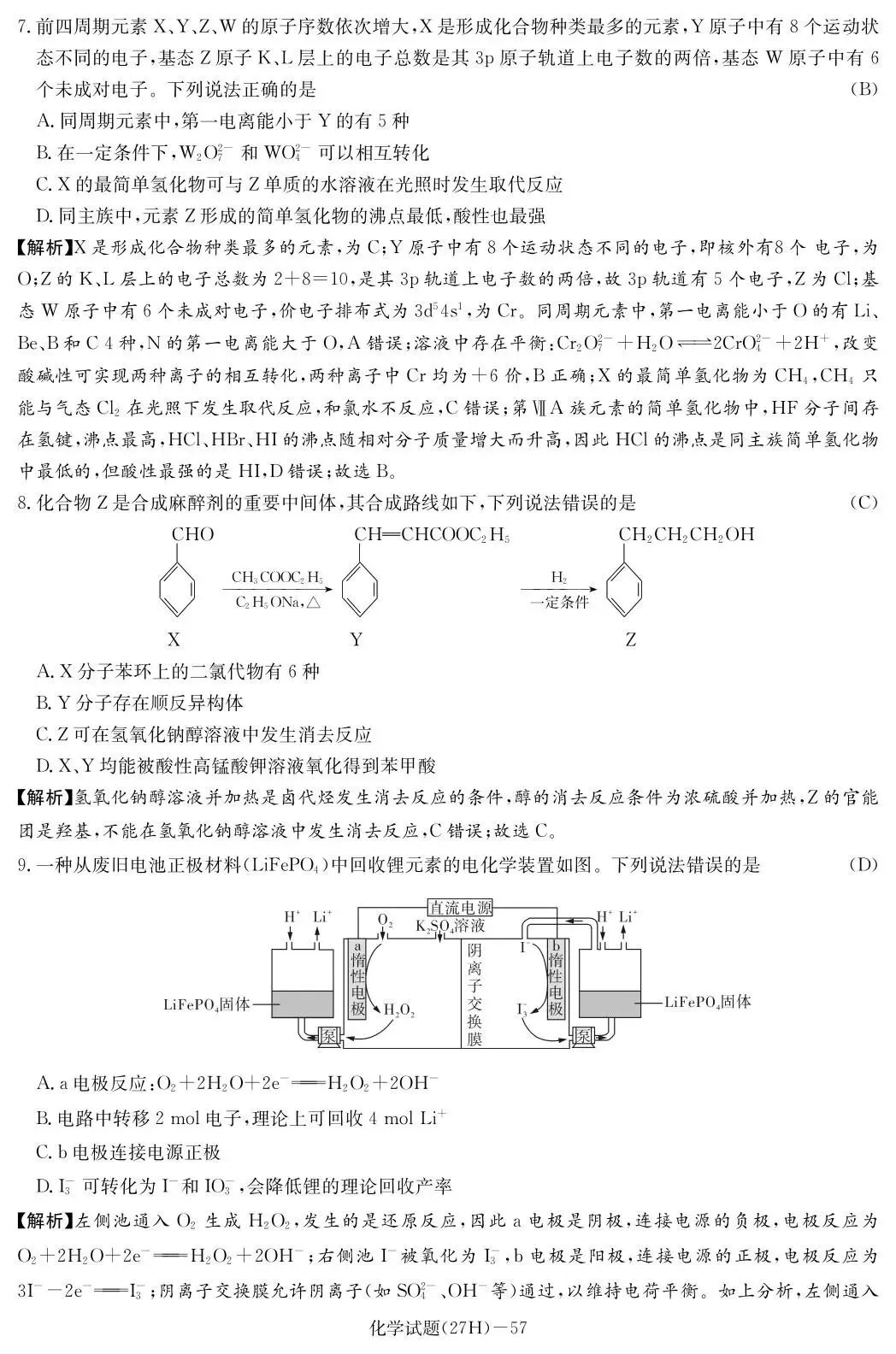 【高三】雅礼27届高三试卷一(27H)-第3张图片-四季读书网