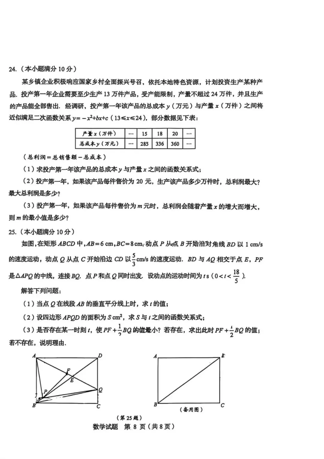 2026青岛中考数学真题.答案及试卷分析-第8张图片-四季读书网