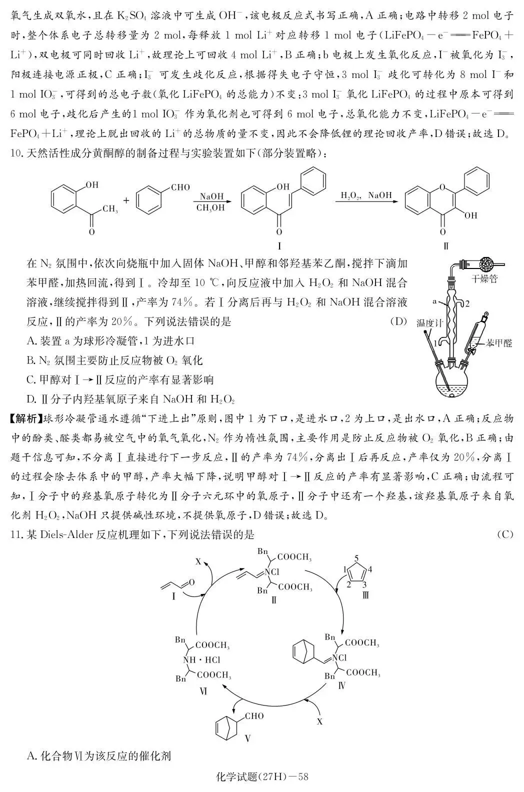 【高三】雅礼27届高三试卷一(27H)-第4张图片-四季读书网