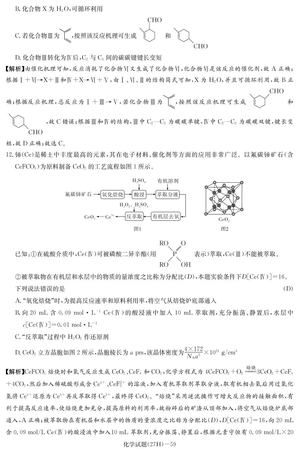 【高三】雅礼27届高三试卷一(27H)-第5张图片-四季读书网
