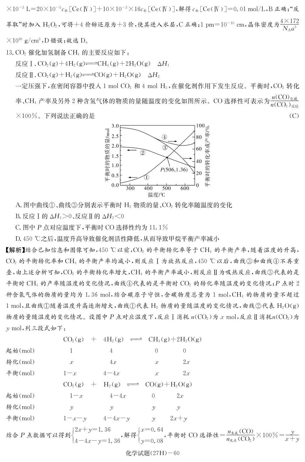 【高三】雅礼27届高三试卷一(27H)-第6张图片-四季读书网