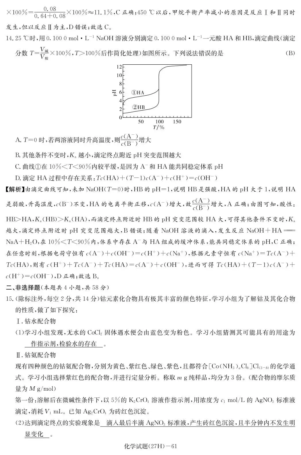 【高三】雅礼27届高三试卷一(27H)-第7张图片-四季读书网