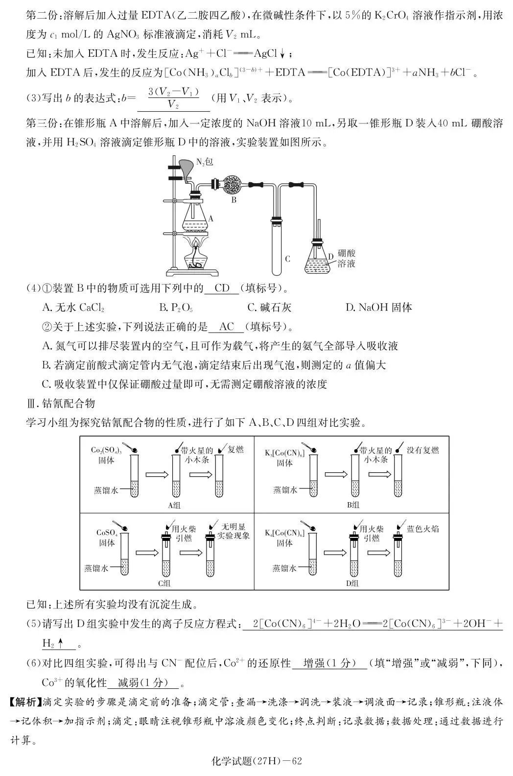【高三】雅礼27届高三试卷一(27H)-第8张图片-四季读书网