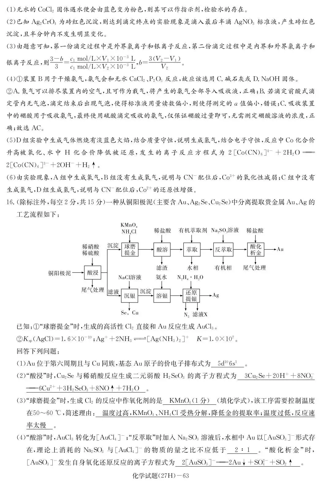 【高三】雅礼27届高三试卷一(27H)-第9张图片-四季读书网