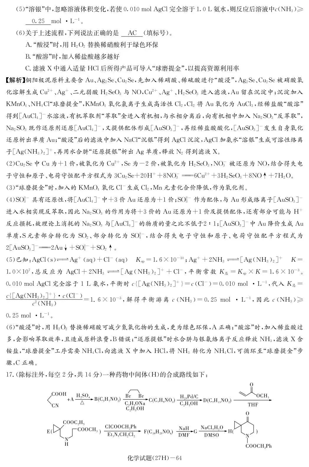 【高三】雅礼27届高三试卷一(27H)-第10张图片-四季读书网