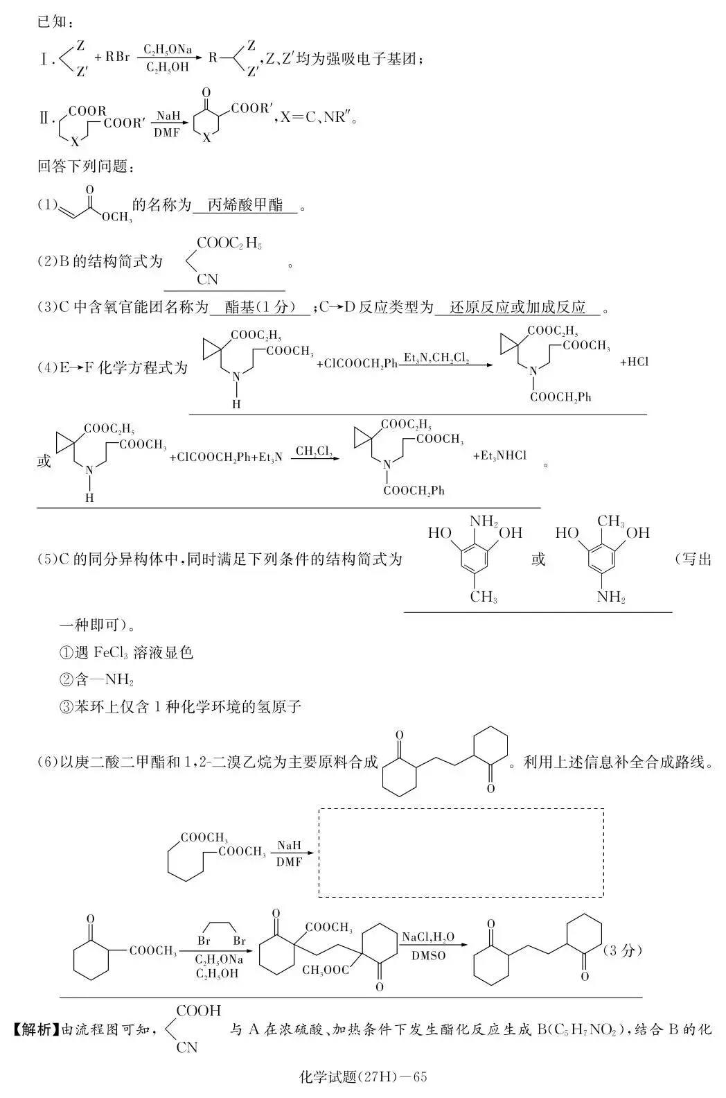 【高三】雅礼27届高三试卷一(27H)-第11张图片-四季读书网