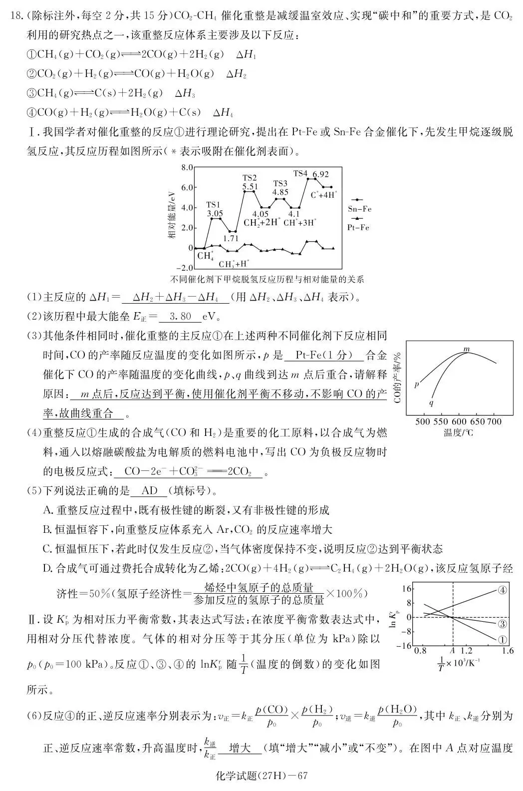 【高三】雅礼27届高三试卷一(27H)-第13张图片-四季读书网