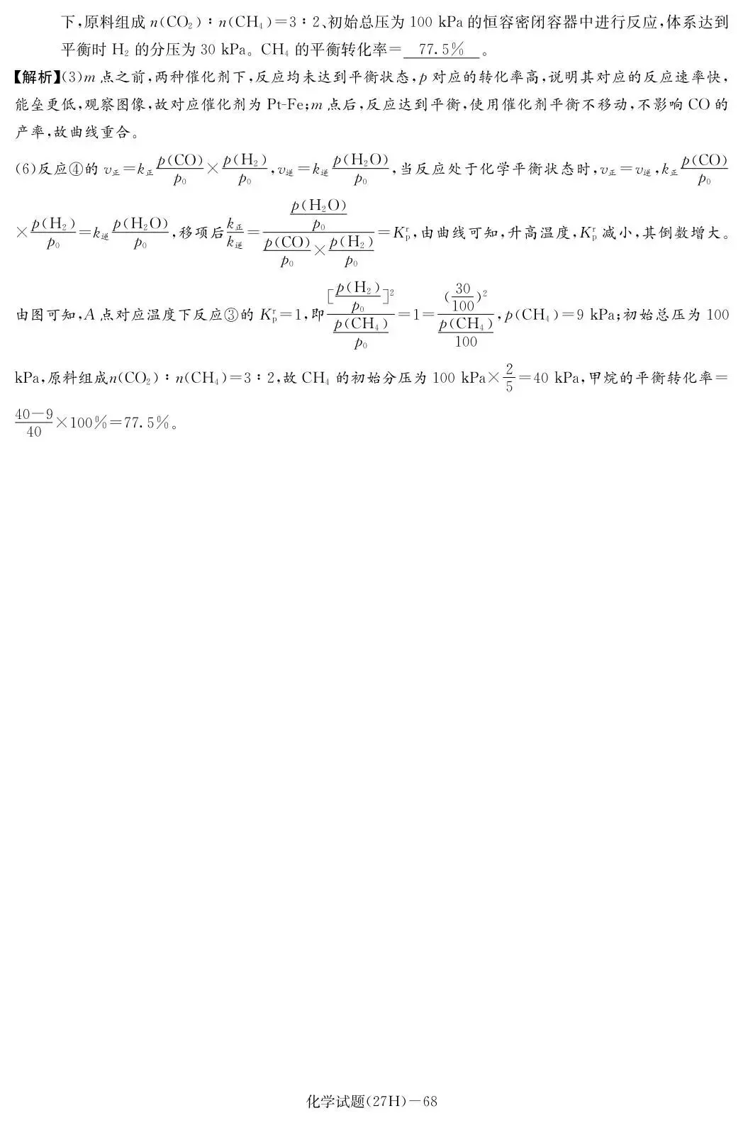 【高三】雅礼27届高三试卷一(27H)-第14张图片-四季读书网