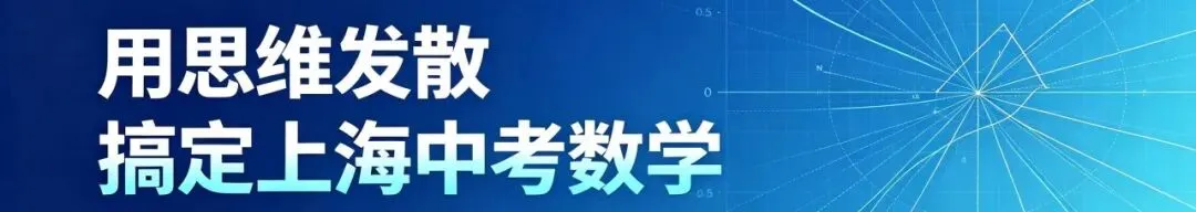 2026杨浦一模数学试卷解析-第1张图片-四季读书网 2026杨浦一模数学试卷解析-第1张图片-四季读书网