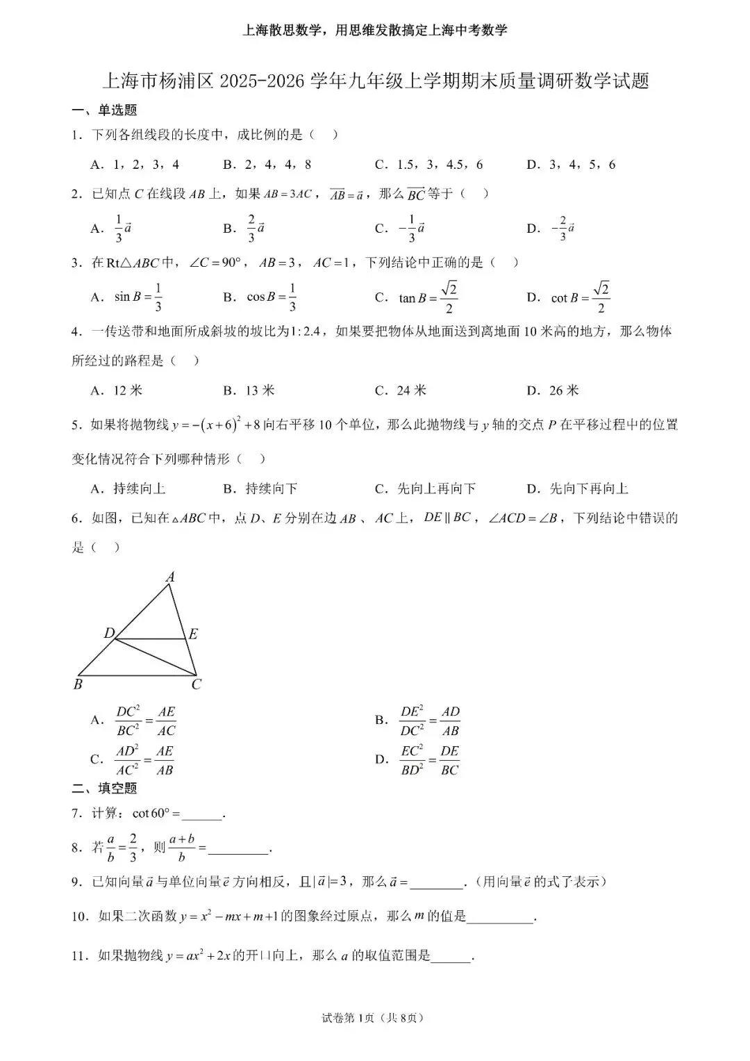2026杨浦一模数学试卷解析-第2张图片-四季读书网 2026杨浦一模数学试卷解析-第2张图片-四季读书网