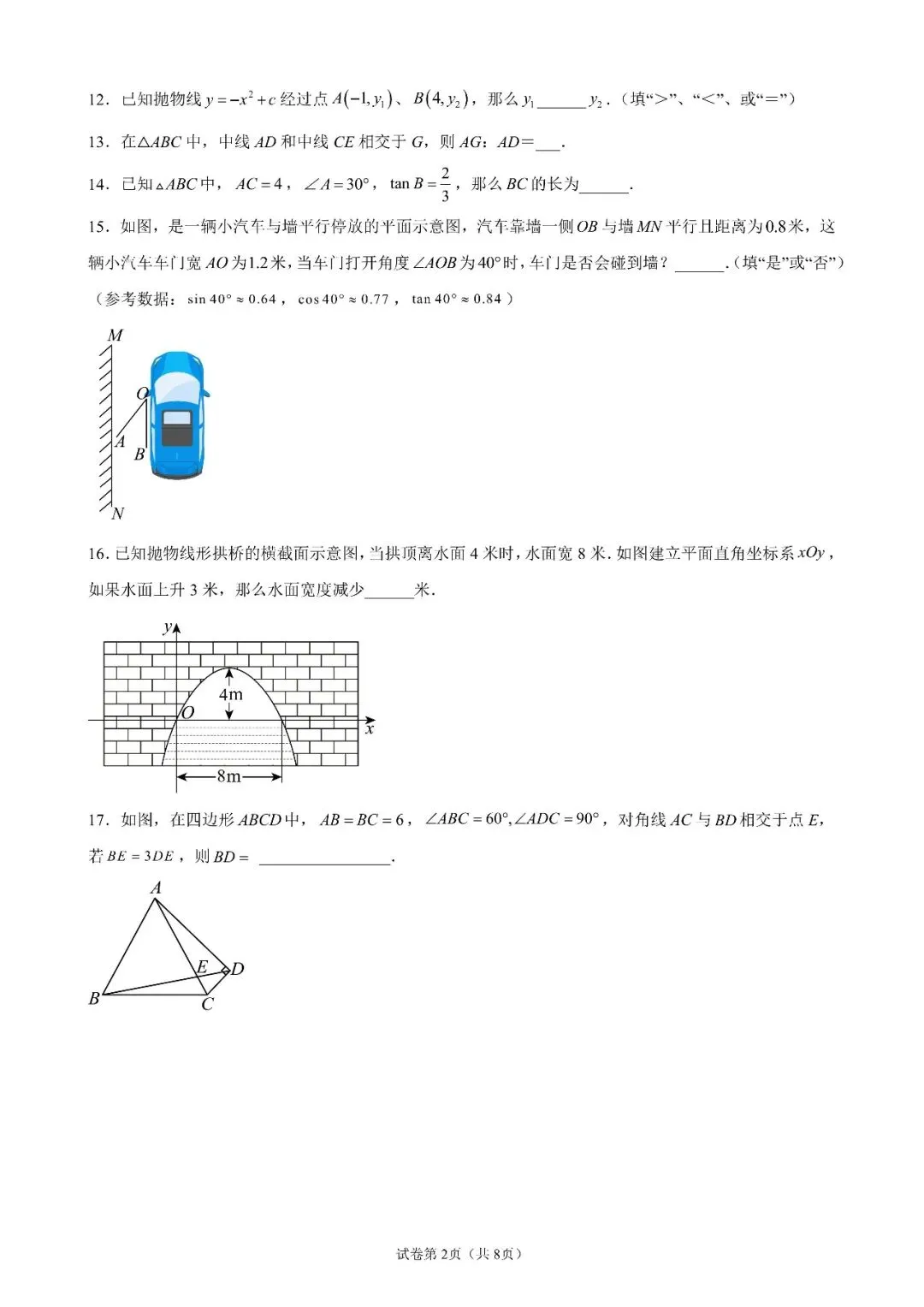 2026杨浦一模数学试卷解析-第3张图片-四季读书网 2026杨浦一模数学试卷解析-第3张图片-四季读书网
