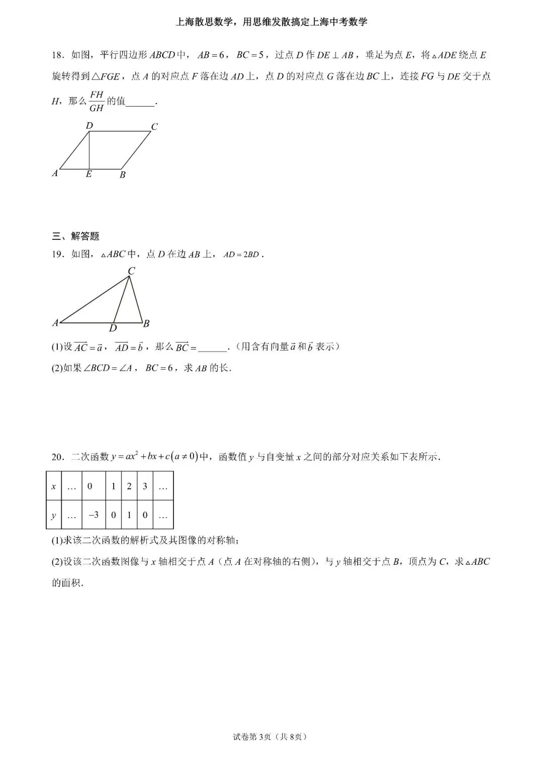 2026杨浦一模数学试卷解析-第4张图片-四季读书网 2026杨浦一模数学试卷解析-第4张图片-四季读书网