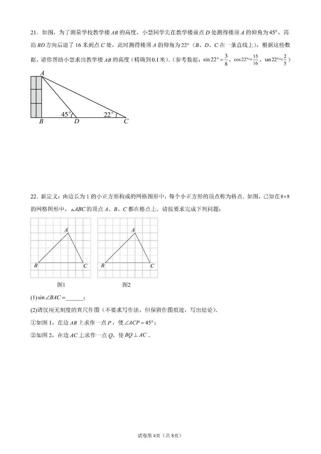 2026杨浦一模数学试卷解析-第5张图片-四季读书网 2026杨浦一模数学试卷解析-第5张图片-四季读书网