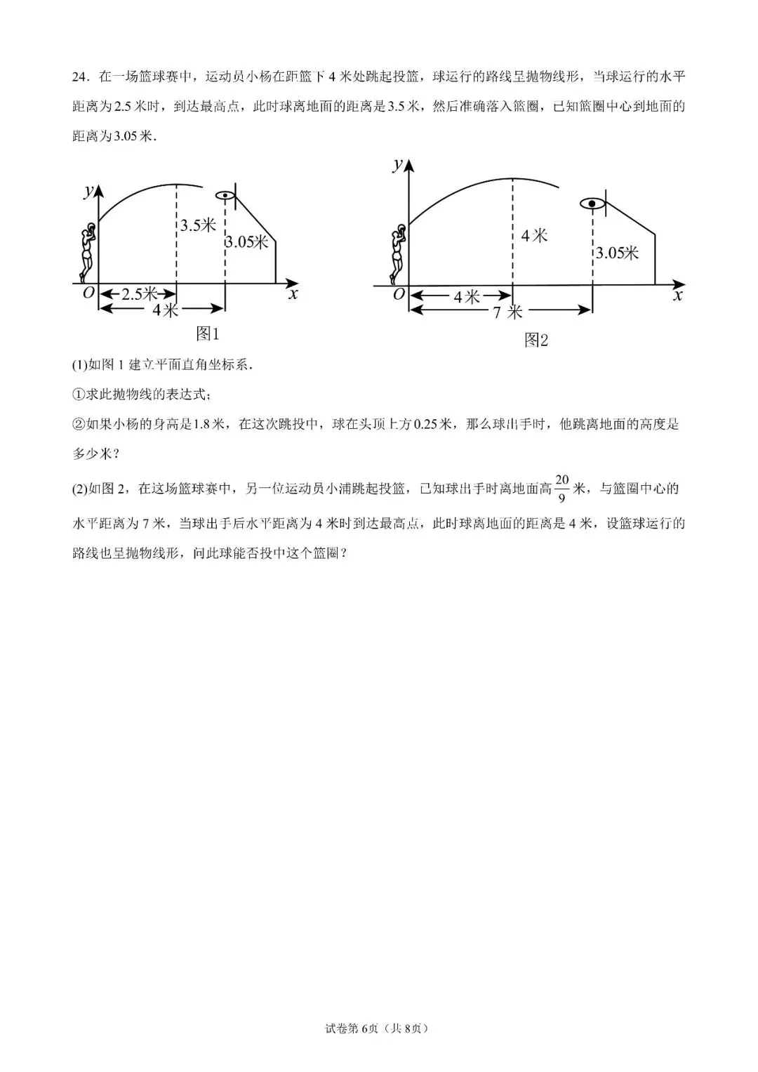 2026杨浦一模数学试卷解析-第7张图片-四季读书网 2026杨浦一模数学试卷解析-第7张图片-四季读书网