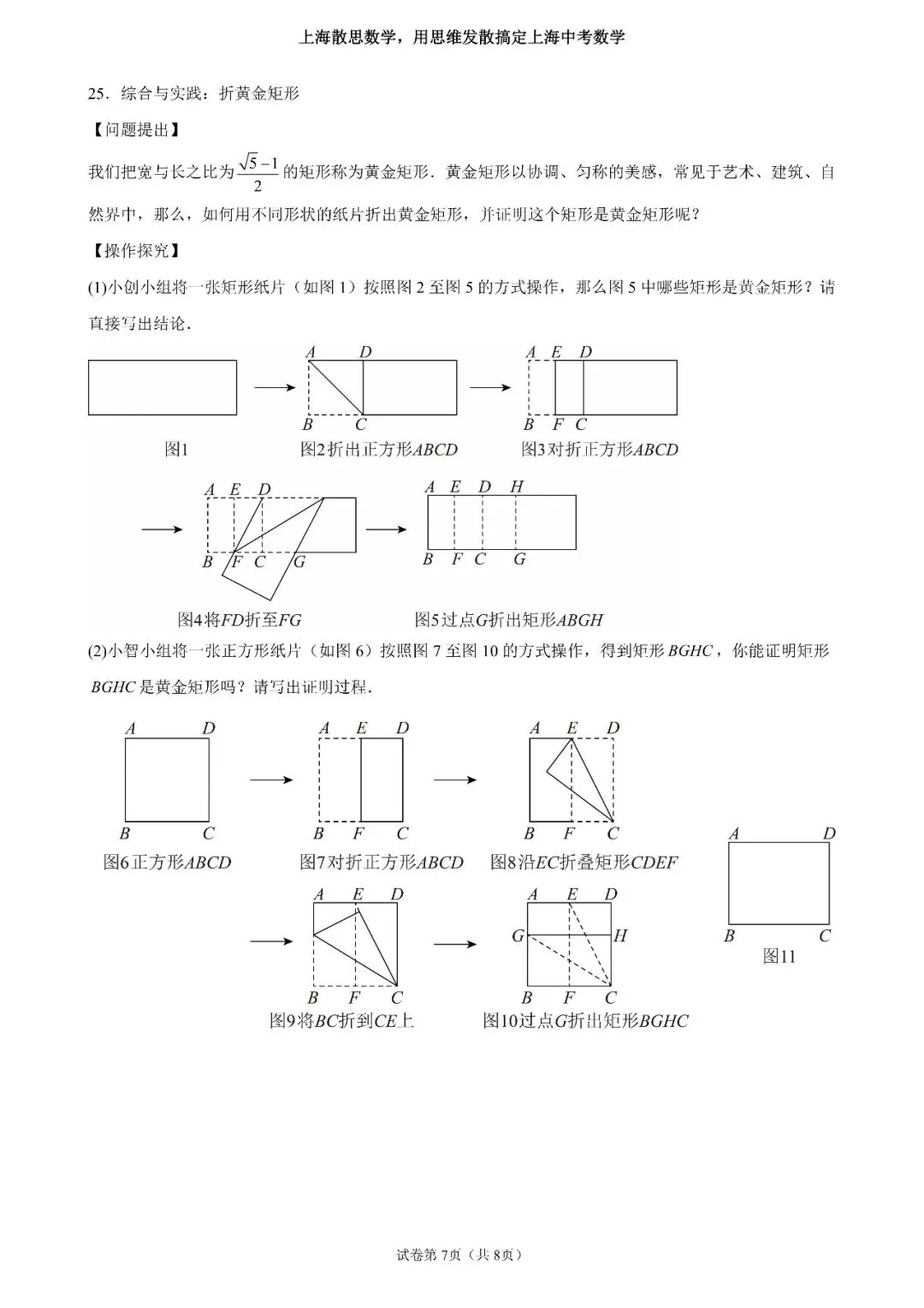 2026杨浦一模数学试卷解析-第8张图片-四季读书网 2026杨浦一模数学试卷解析-第8张图片-四季读书网