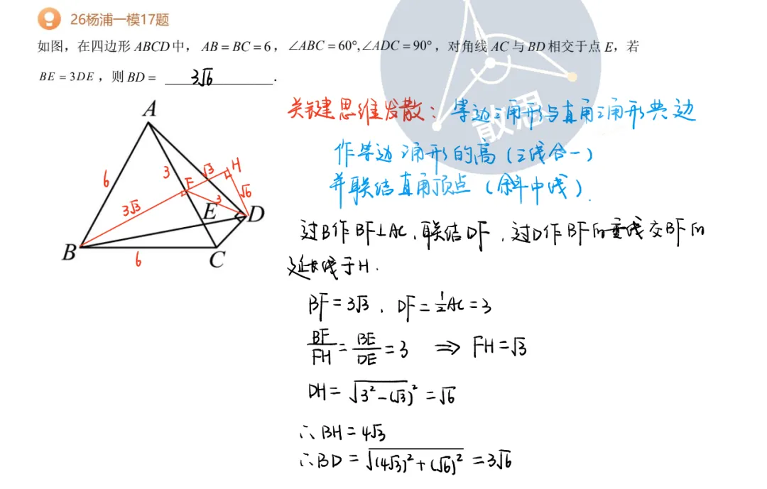2026杨浦一模数学试卷解析-第10张图片-四季读书网 2026杨浦一模数学试卷解析-第10张图片-四季读书网