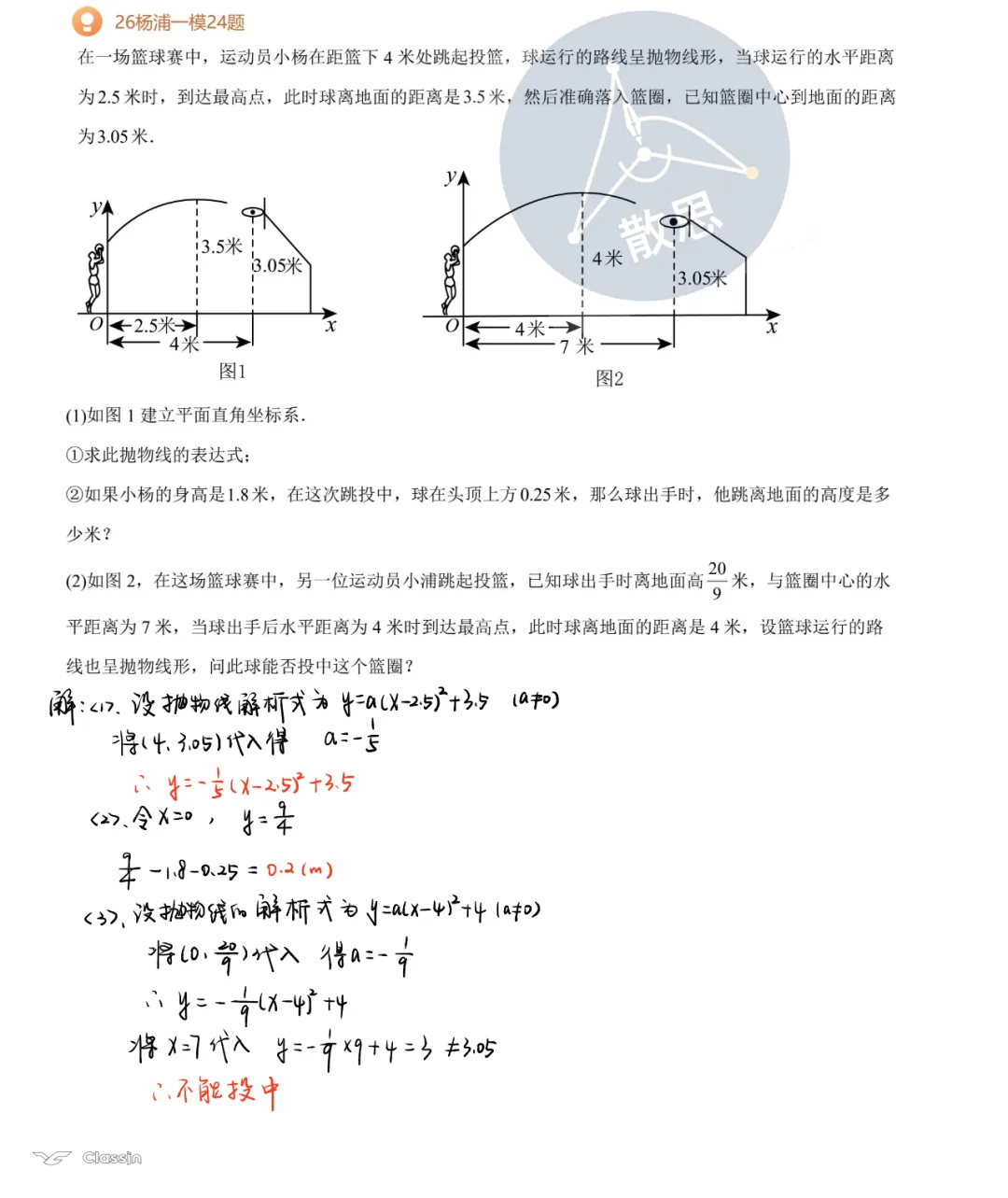 2026杨浦一模数学试卷解析-第14张图片-四季读书网 2026杨浦一模数学试卷解析-第14张图片-四季读书网