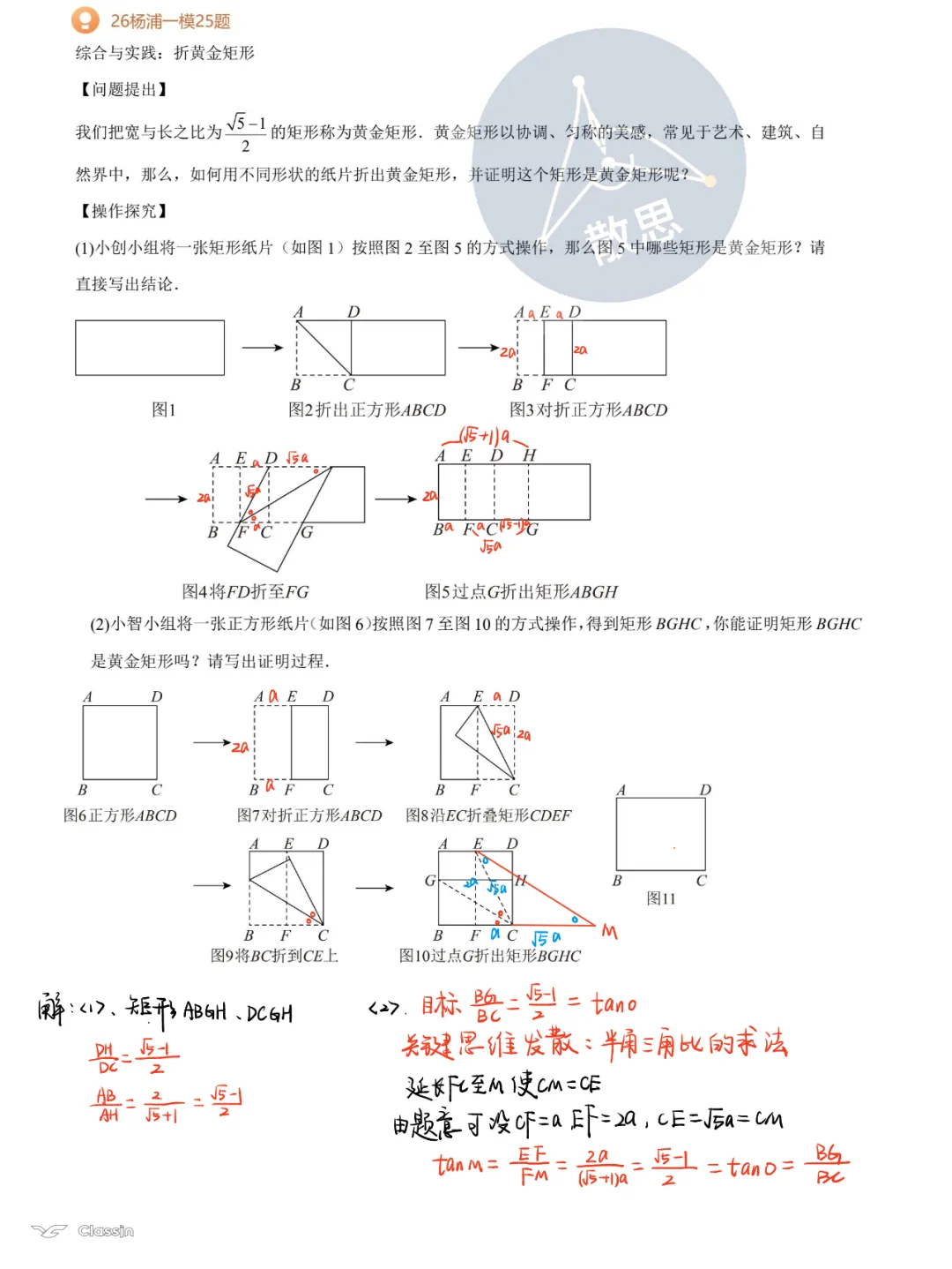 2026杨浦一模数学试卷解析-第15张图片-四季读书网 2026杨浦一模数学试卷解析-第15张图片-四季读书网